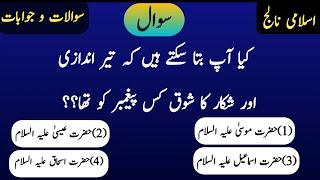 islamic sawal jawab | urdu general knowledge | islamic knowledge | urdu quotes voice