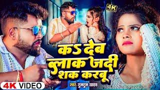 #Audio - K Deb Blok Jadi Sak Karbu | #Tuntun Yadav | क देब ब्लॉक जदी शक करबू|New Bhojpuri Song 2024