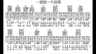 一首歌一个故事/一首歌一個故事 降E调伴奏 - instrumental in E flat