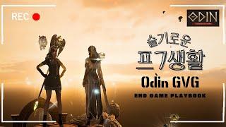 ODIN: Valhalla Rising PVP - Most played MMORPGs in 2023 - 오딘 | 奥丁: 神叛 | オーディン