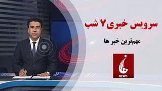 Rahe Farda tv 7 pm News: 09 Sep 2024 ۱۴۰۳/۶/ ۱۹ اخبار ساعت هفت شب: دوشنبه