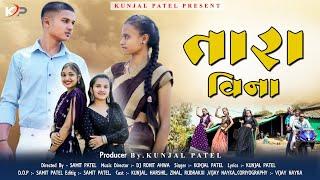 TARA VINA (FULL VIDEO) || KUNJAL PATEL || SAMIT PATEL || DJ ROHIT AHWA || NEW SONG 2024