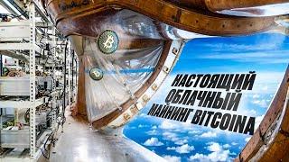 GoMining - Настоящий Облачный Майнинг Bitcoina | Полный Обзор