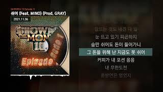 아넌딜라이트, 언오피셜보이, 비오, 지구인, 머드 더 스튜던트 - 쉬어 (Feat. MINO) (Prod. GRAY) [쇼미더머니 10 Episode 1]ㅣLyrics/가사