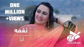 Zawia music - Naghma New Pashto Song 2021 "Ana" |  نغمه - نوی سندری - انا