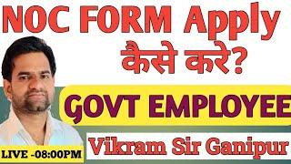 How to Fill NOC Form || अनापत्ति प्रमाण पत्र कैसे बनवाएं || Vikram Sir Ganipur