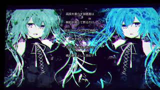 【Koutsuujiko】Self to dissociation【Hatsune Miku】