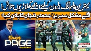 Champions Trophy 2025 & Zimbabwe Tour | Sports Page with Mirza Iqbal Baig | 23 Nov 2024