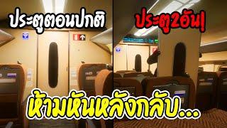 เมื่อเจอเหตุการณ์บนรถไฟ "ห้ามหันหลังกลับ" | Shinkansen 0 Ep.1