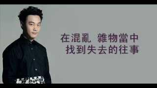 Eason Chan 陳奕迅 - 粵語殘片 (Lyrics)