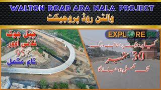 Walton road upgradation || ADA Nala Project Walton Road || Cheel Chowk Walton Road Lahore Project