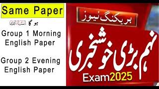 9th Class English Guess Paper 2025 - Class 9 English guess paper 2025, English Guess Paper 2025