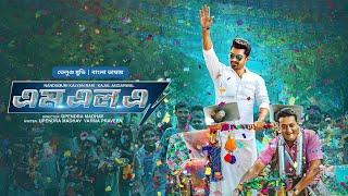 MLA | New Tamil Movie Bangla Dubbed 2024 | Kalyan Ram, Kajal Aggarwal│South Blockbuster