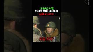 1986년 시절 선임하사 포스 ㄷㄷ