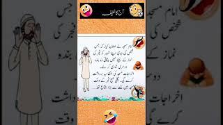 Husband Wife Joke|Aaj ka Latifa|Trending Jokes in Urdu