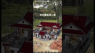 農村最實用二層！#農村自建房 #宅基地建房 #別墅設計 #家的樣子 #shortvideo #fpy #housedesign #villa #house