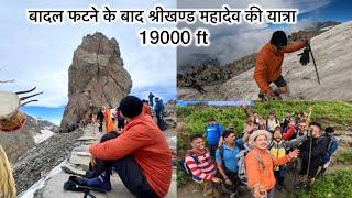 Shrikhand Mahadev Yatra 2024|दुनिया की सबसे मुश्किल यात्रा |One of India's toughest pilgrimage trek