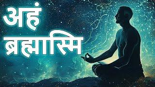 Deep Meaning of "Aham Brahmasmi" | Sonu Kumar |