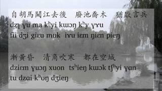 姜夔 揚州慢 清唱 中古後期擬音