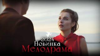 ФИЛЬМ ГЛАВНАЯ НОВИНКА СЕЗОНА! ДВА СИЛУЭТА НА ЗАКАТЕ СОЛНЦА Мелодрамы 2024, фильмы новинки