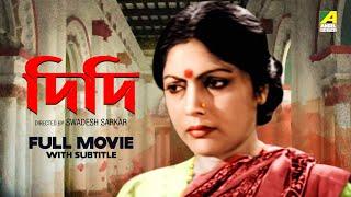 Didi - Bengali Full Movie | Samit Bhanja | Sumitra Mukherjee | Chinmoy Roy