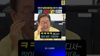 공감 능력 100% 이재명 대통령~! 함께 웃고, 함께 토론하고~