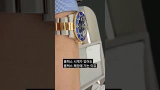 ️120만뷰️롤렉스 시계가 있어도 롤렉스 매장에 가는 이유 #shorts #롤렉스 #rolex #압구정 #로데오거리 #바이버 #viver