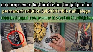 ac compressor thimble bar bar jal jata hai ! ac compressor thimble burning problem solve #acrepair