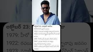 Today in History | Prabhas Birthday | #news #viralnews #telugu #latest #trend #trendingshorts #yt