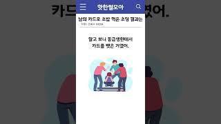 카드로 초밥 먹은 초딩 결과는 #썰 #shorts