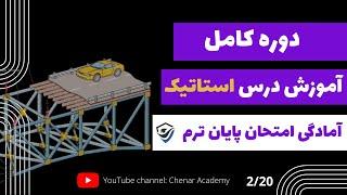 نمونه سوال استاتیک - تعادل ذره در استاتیک  - 2/20