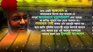 Martyr Abdul Quader Mollah's Last Letter From Jail to His Wife