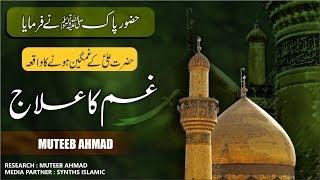 Gham Door Krne Ka Triqa || Muteeb Ahmad || Islamic Informative Videos