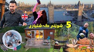 جوانترین ٥ شوێنی گەشتیاری لە بەریتانیا / the best place to visit in uk 