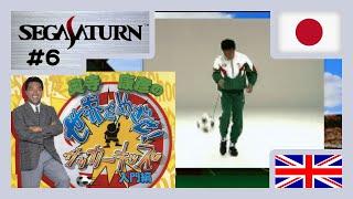 Japanese Saturn Challenge 6/1041: Okudera Yasuhiko no Sekai o Mezase! Soccer Kids - Nyuumon-hen