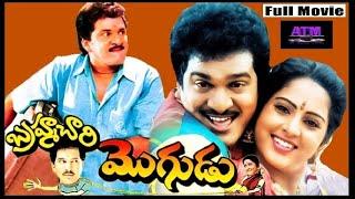 ""Brahmmachary Mogudu" Telugu Full Comedy Movie| Rajendra Prasad | Yamuna | Y.Vijaya | Sri Lakshmi |