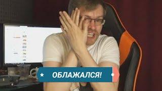 ️Позорный фейл Ваномаса на Игромире/Ватёк затерпел