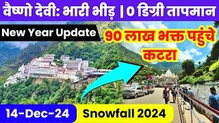 Vaishno Devi: 0 डिग्री तापमान | 14-Dec-24 |भारी भीड़ | Katra | Jammu | Vaishno Devi Latest Update