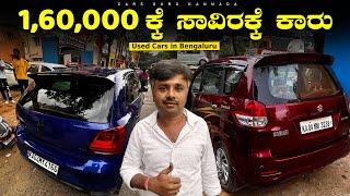 Used Cars Under 1,65,000/- Rupees Only | Nagarbhavi Cars | Trust Cars | Pre Owned Cars | Cars Guru