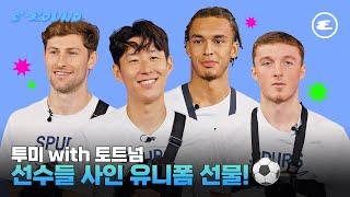 (ENG CC) 토트넘 선수들의 치열한 게임 l Tottenham, TUMI, 투미, 손흥민, 벤 데이비스, 알피 디바인, 애슐리 필립스