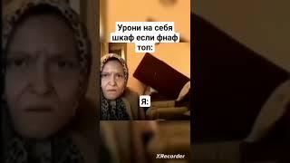 ФНАФ СИЛА,ГАЧА МОГИЛА