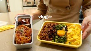 vlog | 점심 도시락으로 소보로 덮밥과 콩나물 잡채, 퇴근하고 마라탕과 후라이드 치킨 만드는 직장인 브이로그, 미팅 끝나고 홀로 컵라면과 삼겹살 먹방, 모머위켄드 그릇 언박싱