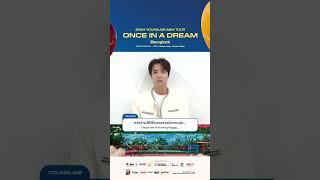 “นากน้อยคนนี้จะรอทุกคนนะครับ” ... แล้วพบกันที่ #ONCE_IN_A_DREAM_BKK 24-25 สิงหาคมนี้ | THE DnD