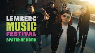 Братське коло - Lemberg Music Festival