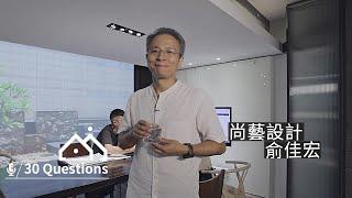 設計師快問快答｜緊鄰台北市中山北路林蔭大道旁舒適又愜意的辦公室！推開門，一睹尚藝設計俞佳宏設計師的辦公日常！