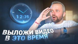 В Какое Время Лучшего Всего Выкладывать Видео В Тик Ток | Лучшее Время Для Публикации В Tik Tok