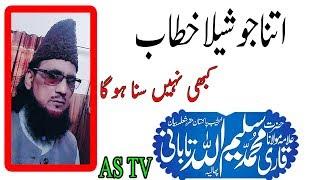 Authentic Bayan By Allama Saleem Ullah Tabani 2019 !! AS TV