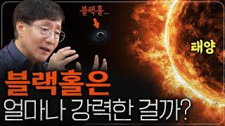 모든 물질을 빨아들이는 블랙홀의 실제 모습 | 범준에 물리다