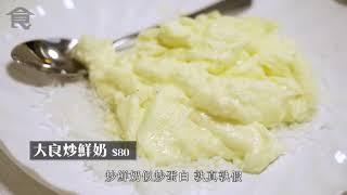 【試伏器】得龍老師傅坐鎮私房菜 食客投訴訂菜混亂味道差 酒店大廚放蛇試食 連太爺雞都失準？ #飲食男女backup #飲食男女