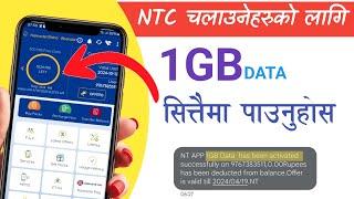 1GB डाटा FREE मा पाउनुहोस || How to get free data in NTC